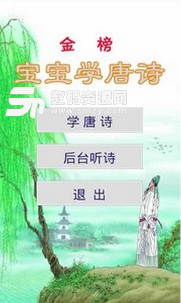 宝宝唐诗app安卓版(唐诗学习APP) v2.4.1 手机版