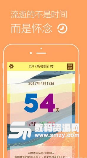 高考倒计时Android版(为高三学子打造) v3.6 正式版