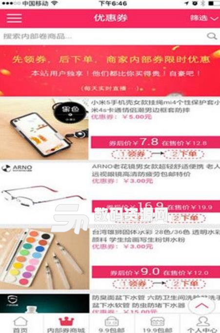粉丝福利购iPhone版(优惠券购物平台) v1.2 ios版
