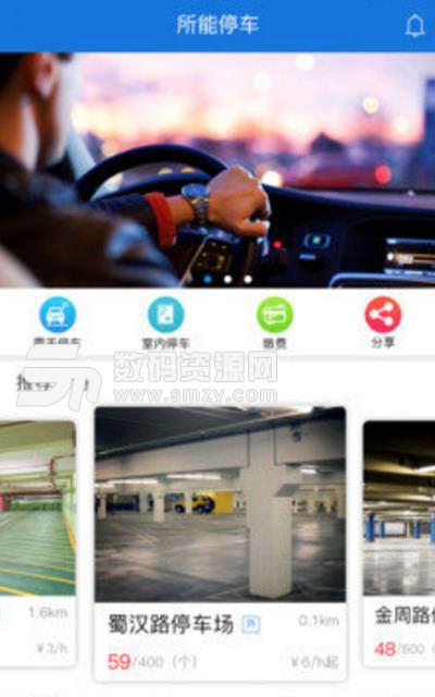 马仆安卓版(智能停车) v3.2.1 手机版