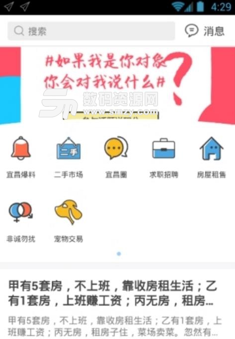 宜昌生活圈安卓版(生活服务app) v1.3.171013 手机版