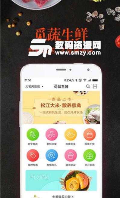 觅蔬生鲜Android版(网络购物的软件) v1.1.1 手机版