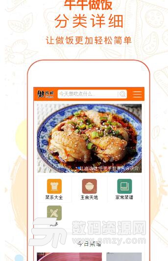 牛人做饭安卓app(人气美食社区) v0.2.1 手机版
