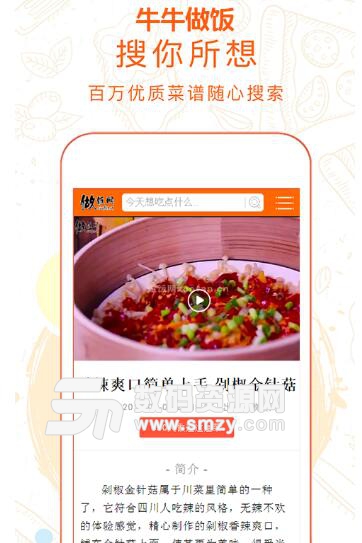 牛人做饭安卓app(人气美食社区) v0.2.1 手机版