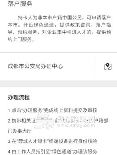 蓉城人才绿卡软件(便民app) v1.2.6 最新安卓版