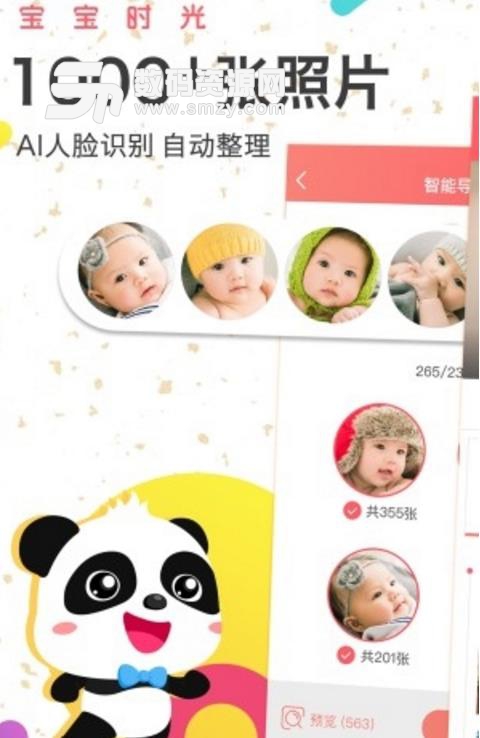 宝宝巴士宝宝时光安卓版(宝宝成长记录app) v1.5.1 手机版