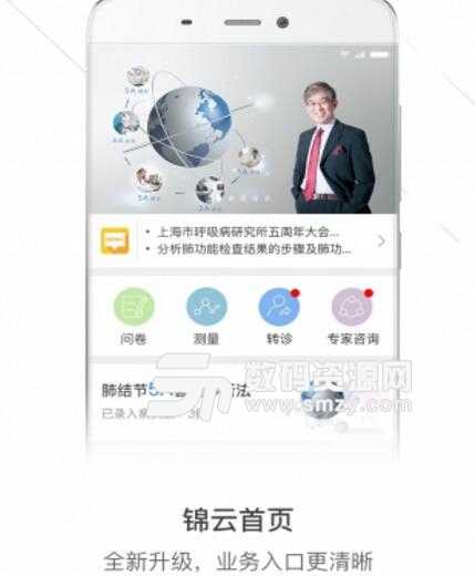 锦云医生app安卓版(在线医疗平台) v3.4.1 手机版
