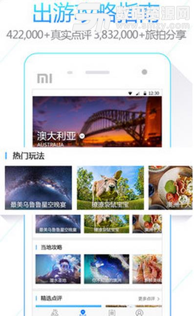 iTrip爱去app Android版(主要覆盖欧洲) v3.5.0 安卓版