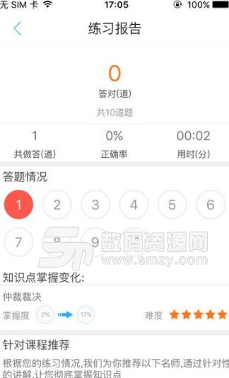 中华会计网校题库手机版(会计学习app) v3.2.4 android版