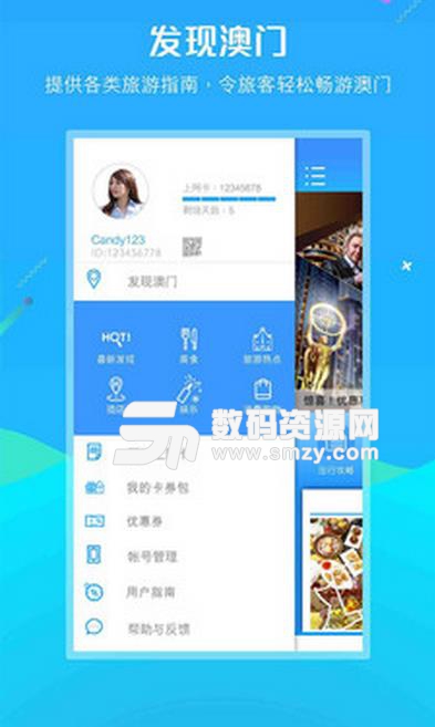 发现澳门app手机版(澳门旅游必备) v2.4.0 安卓版