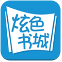 炫色书城安卓版(小说阅读软件) v3.10 手机版