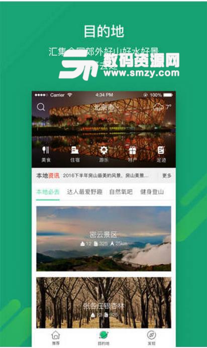 也去旅游app手机版(旅游资讯平台) v2.6.71 安卓版