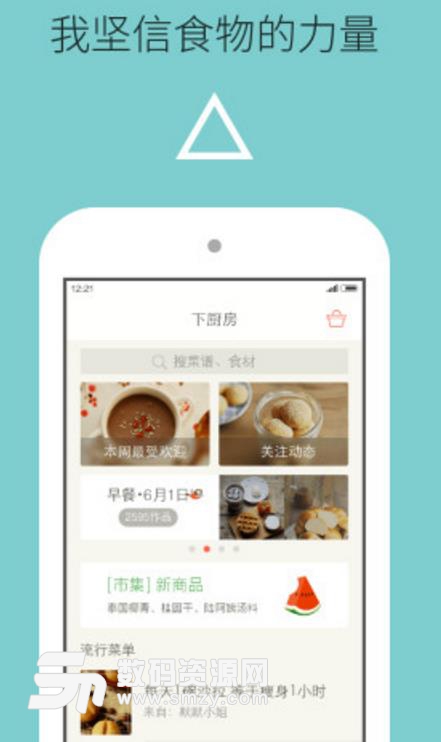 小厨房手机版(菜谱app) v6.7.0 安卓版