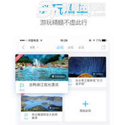 智游集安app手机版(旅游服务) v1.3.0 安卓版