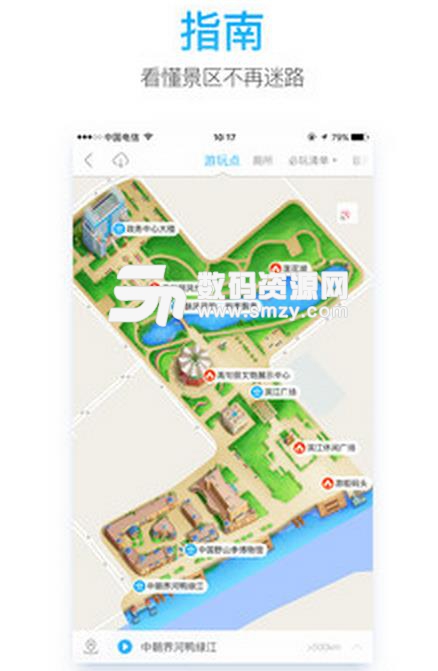 智游集安app手机版(旅游服务) v1.3.0 安卓版