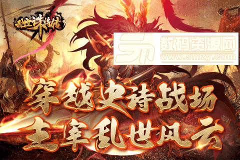 乱世诛将传手游安卓版(三国战斗游戏) v1.0 官方版