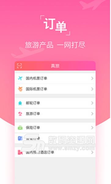 真旅app安卓版(旅游服务) v4.8.0 Android版