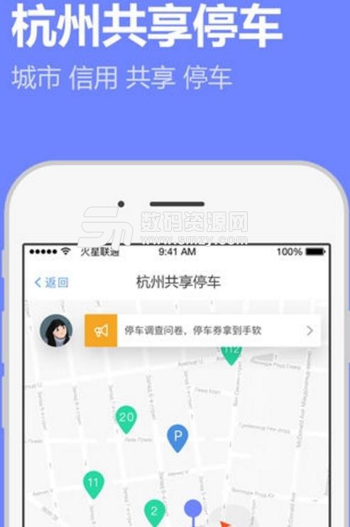 共停杭州安卓版(共享停车app) v1.2.3 手机版