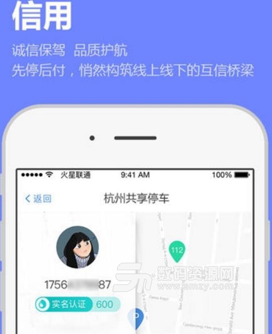 共停杭州安卓版(共享停车app) v1.2.3 手机版