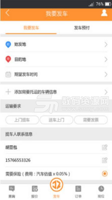 九州运车发车版安卓版(物流app) v1.1 手机版