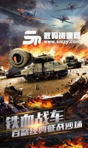 坦克冲锋果盘版(手机坦克战争游戏) v1.5.9 安卓版