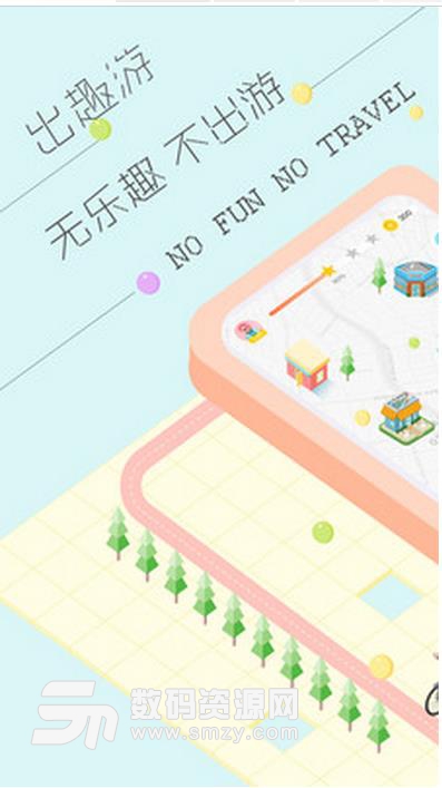 出趣游安卓版(手机旅行APP) v1.7.2 安卓版