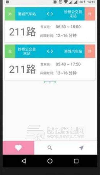 张家港港城公交手机版(公交app) v3.5 安卓版