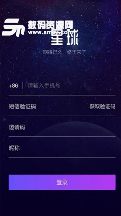 网易星球Android版(区块链的生态价值) v1.2.1 手机版