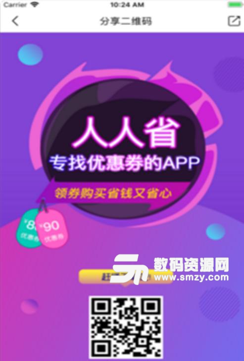 人人省ios版(优惠券购物平台) v1.1 iPhone版