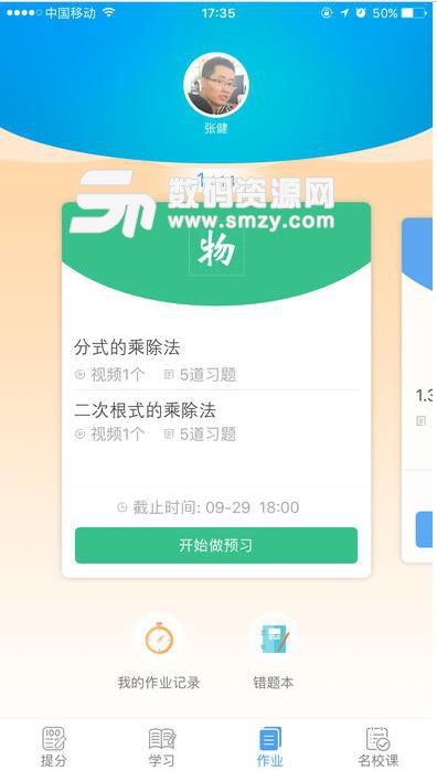 统一教育app安卓手机版(智能提分) v5.2 最新版