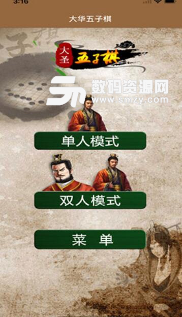 大圣五子棋手机游戏(附游戏规则攻略) v1.3 安卓版