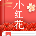 小红花阅读安卓版(在线阅读) v1.4.4 手机版