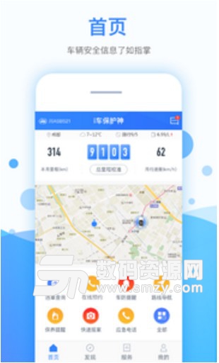 i车保护神安卓版(车辆动态管理服务app) v3.2.3 手机版