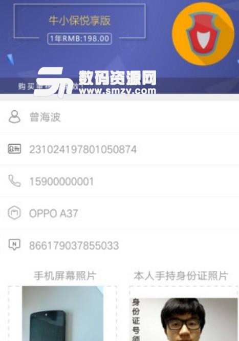 牛小保手机版(手机保险) v1.2.3 安卓版