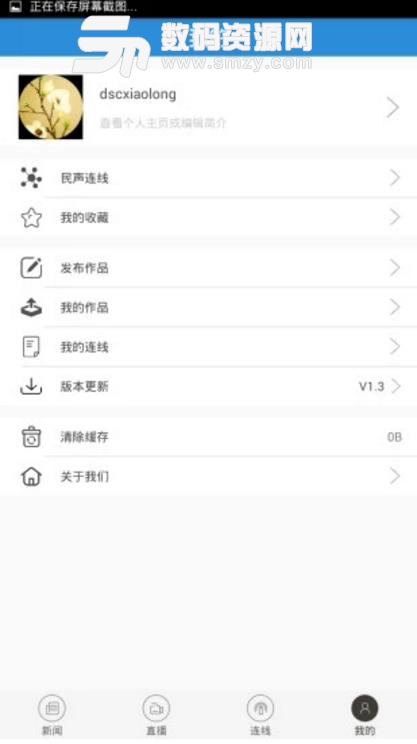 兴人社安卓正式版(社会民生的资讯) v2.9 手机版