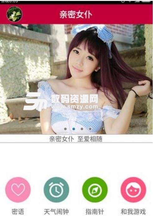 亲密女仆app最新安卓版(智能语音系统) v2.6.2 手机版