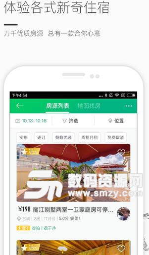 螞蟻短租網Android版(短租預定app) v6.7.2 最新版