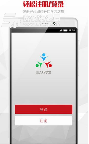 三人行学堂安卓版(移动学习平台) v1.1 手机免费版
