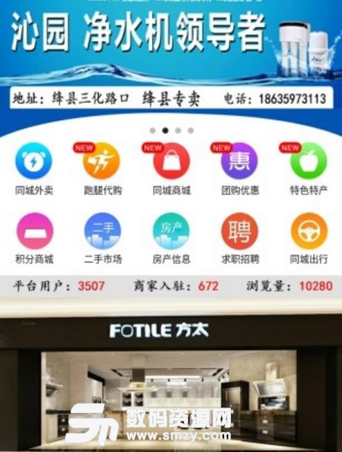 绛县同城安卓版(生活服务app) v4.2.4 手机版