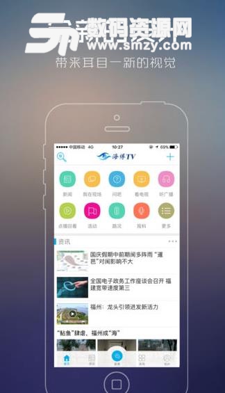 海博TV福建广播电视台ios版(各种频道) v2.3.8 手机版