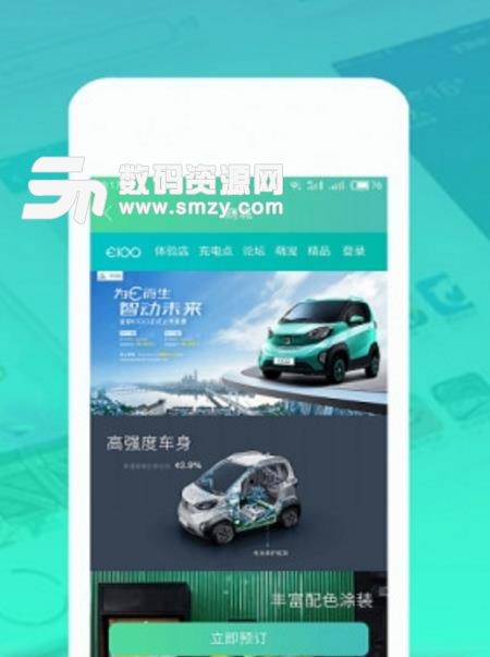 宝骏新能源电动车手机版(电动车销售app) v1.4.4 官网安卓版