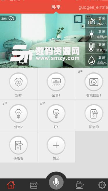 澳焯智能iPhone版(智能家居APP) v1.1 官方版