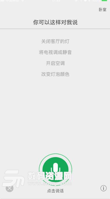 澳焯智能iPhone版(智能家居APP) v1.1 官方版