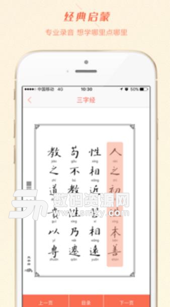 二十四学堂iPhone版(幼儿学习软件APP) v1.0.4 最新版