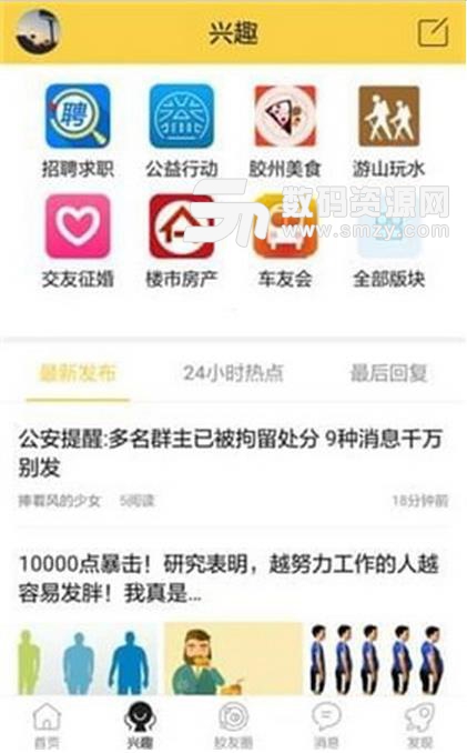 大胶州app安卓手机版(胶州本地应用) v3.3 官方版