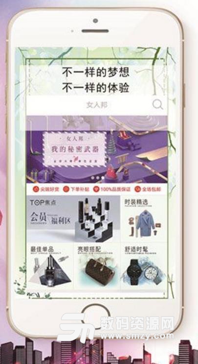 女人邦Android版(奢侈品购物平台) v1.1 手机版