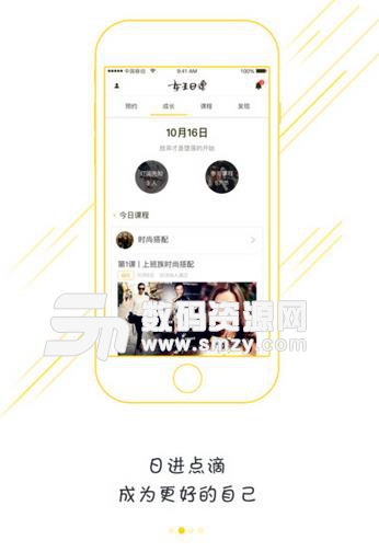 女王日课苹果版(女生教育平台) v1.3.1 iPhone版