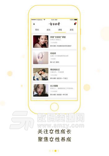 女王日课苹果版(女生教育平台) v1.3.1 iPhone版