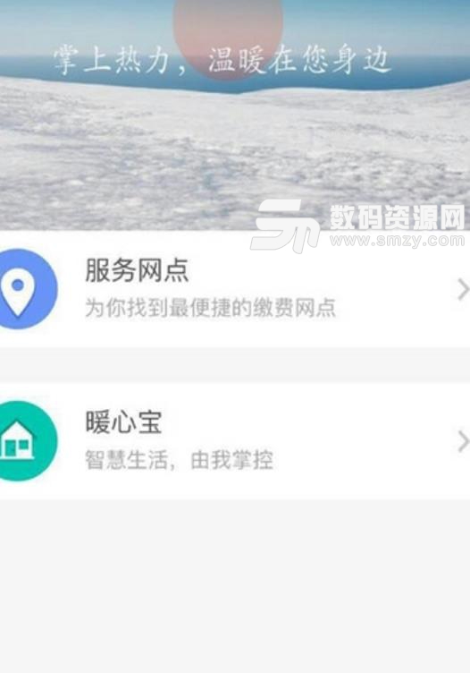 北京掌上热力ios版(热力缴费app) v2.5.7 官网苹果版