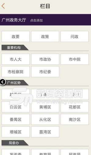 广州参考免费版(新闻资讯平台) v3.14 安卓版